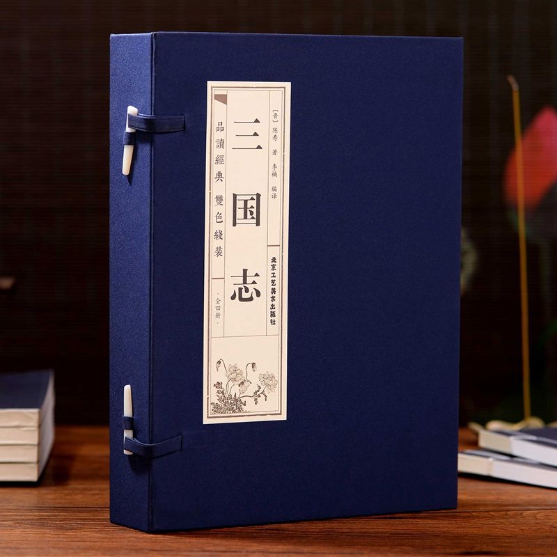 原著正版线装三国志全套4册 文白对照陈寿著世界名著文学书籍