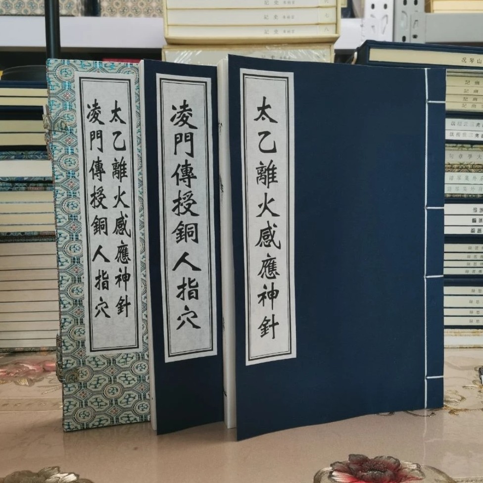 太乙离火感应神针:凌门传授铜人指穴1函2册手工宣纸线装