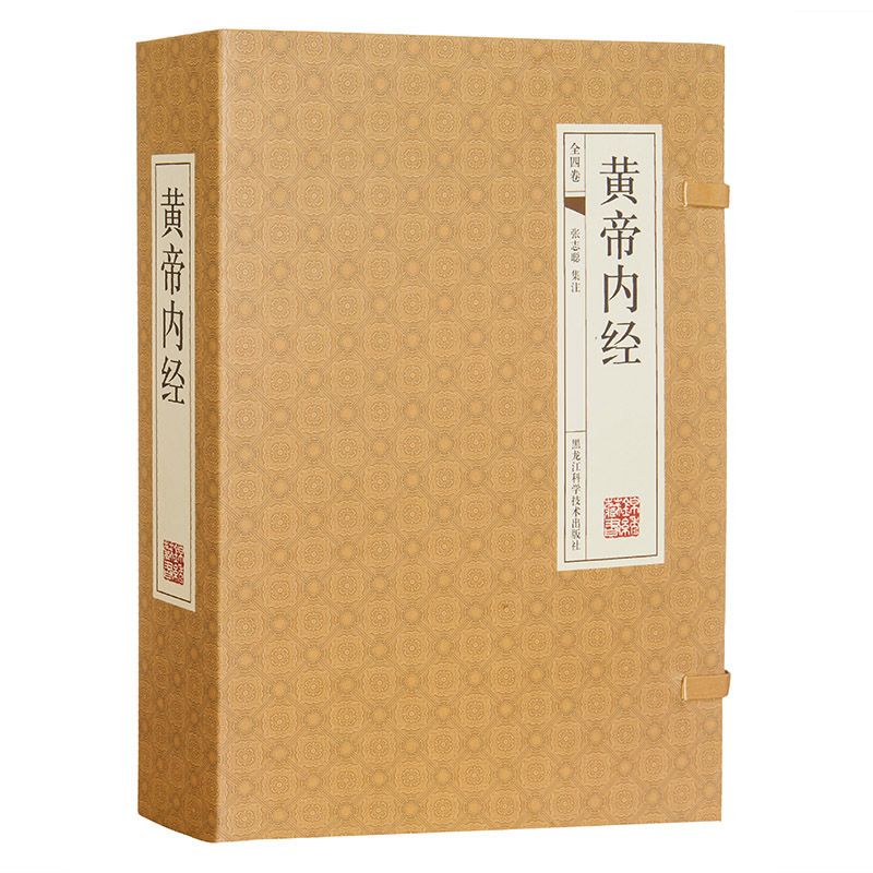 黄帝内经  一函四册  正版手工线装书