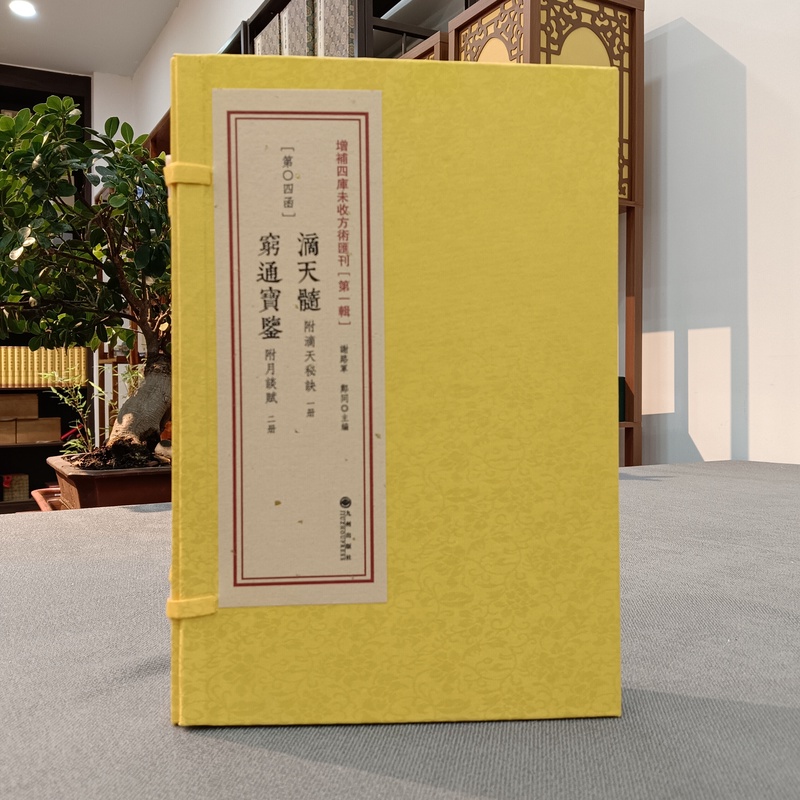 增补四库未收方术   滴天髓  穷通宝鉴 专属链接