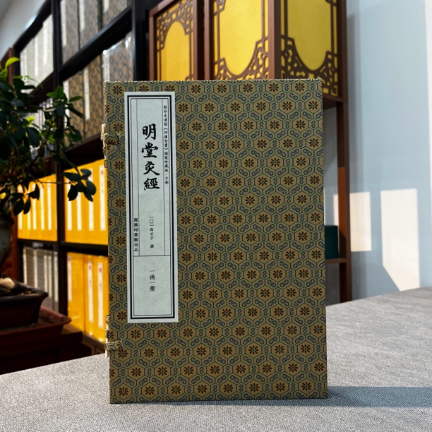 明堂灸经 一册 四库全书 线装珍藏版