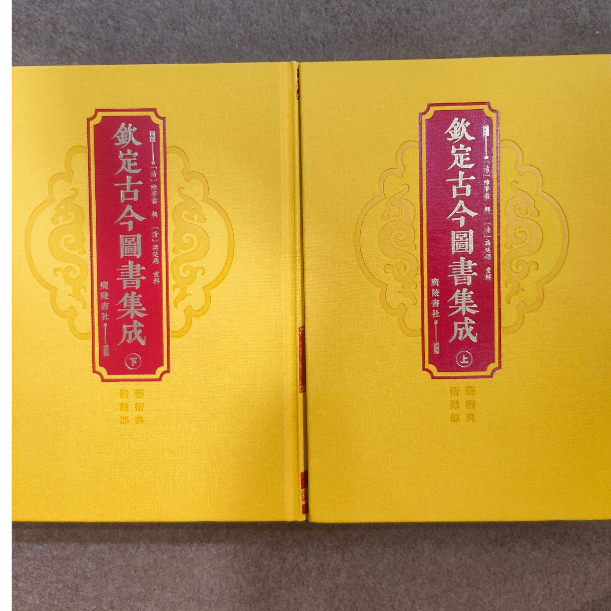 钦定古今图书集成  术数部