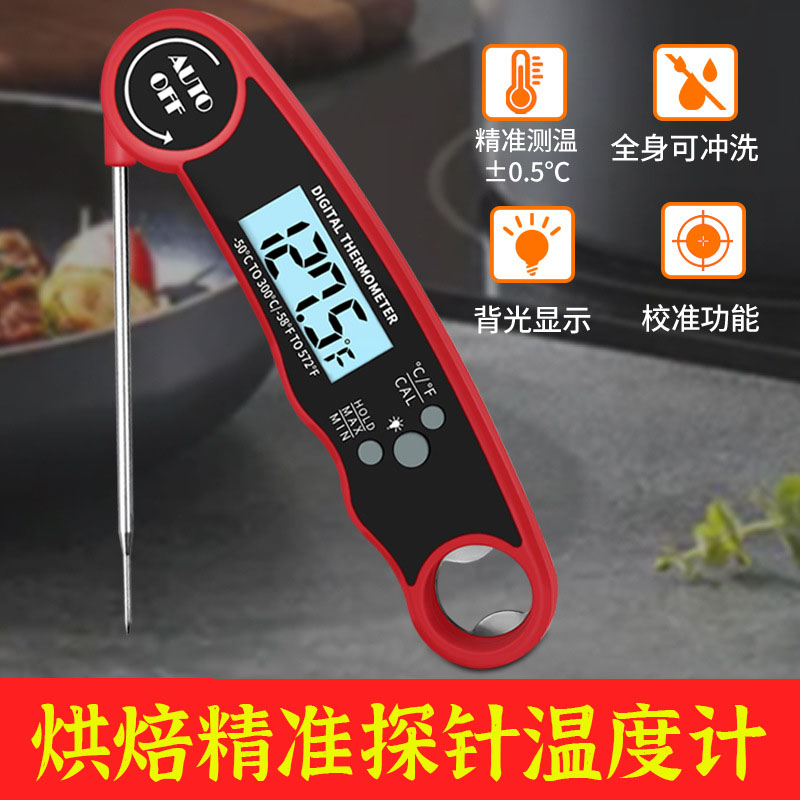 烘焙温度计探针式食品水温油温糖奶温测试仪厨房多功能精准折叠款