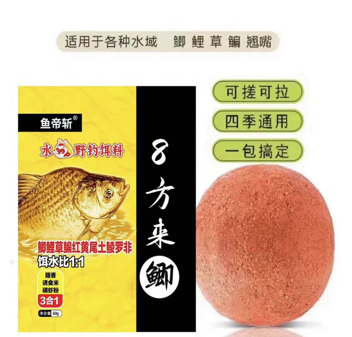 八方来鲫野钓全能饵10包