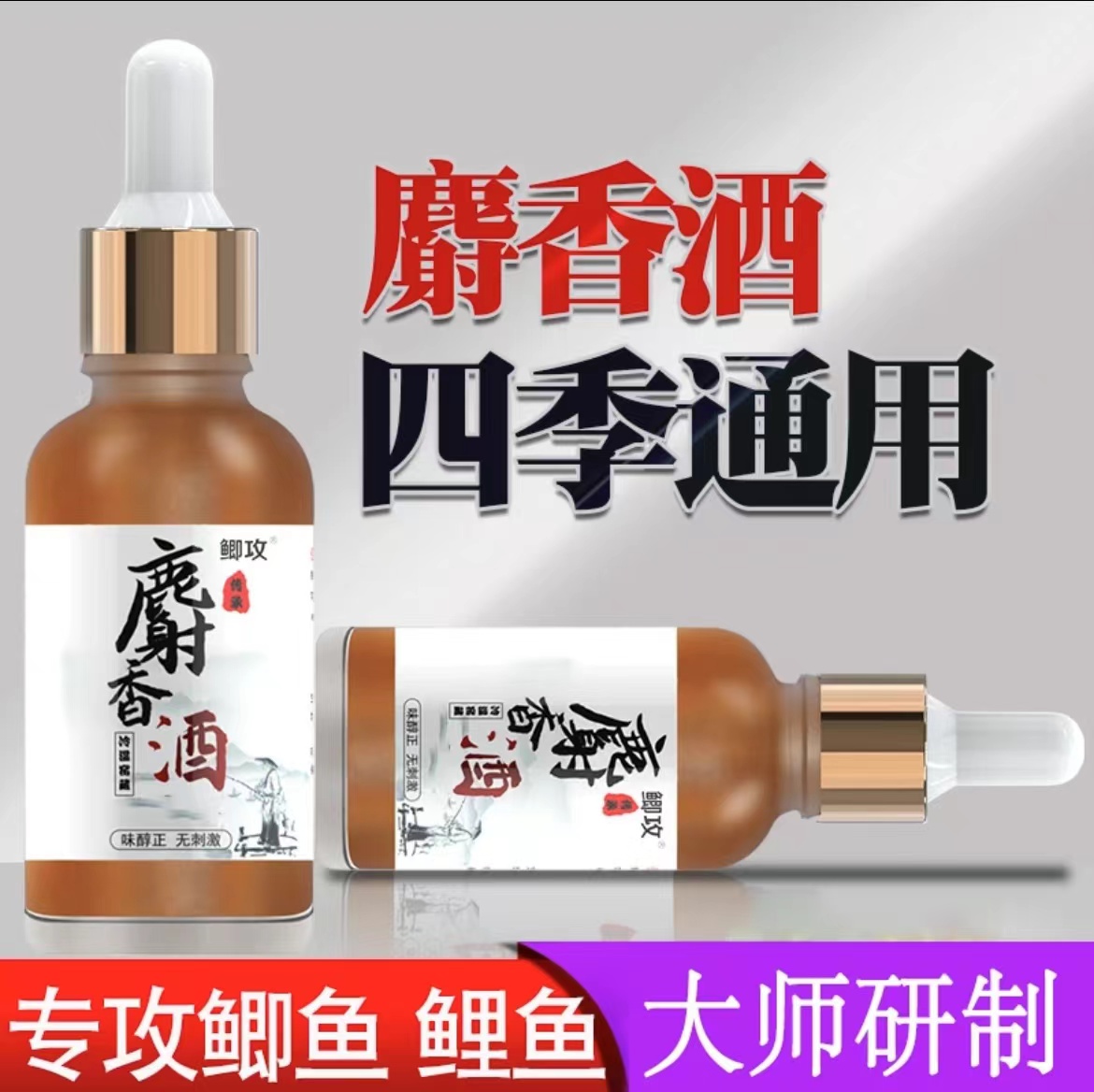 高浓度纯正(麝香酒)钓鱼y酒鲫鲤黑坑野钓通用饵料添加剂