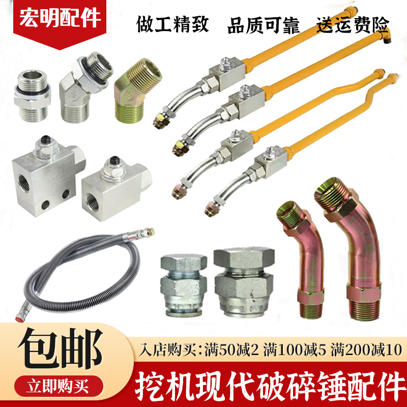 现代55 60 80 110 130 215 225挖机破碎锤小臂铁管总成油管截止阀