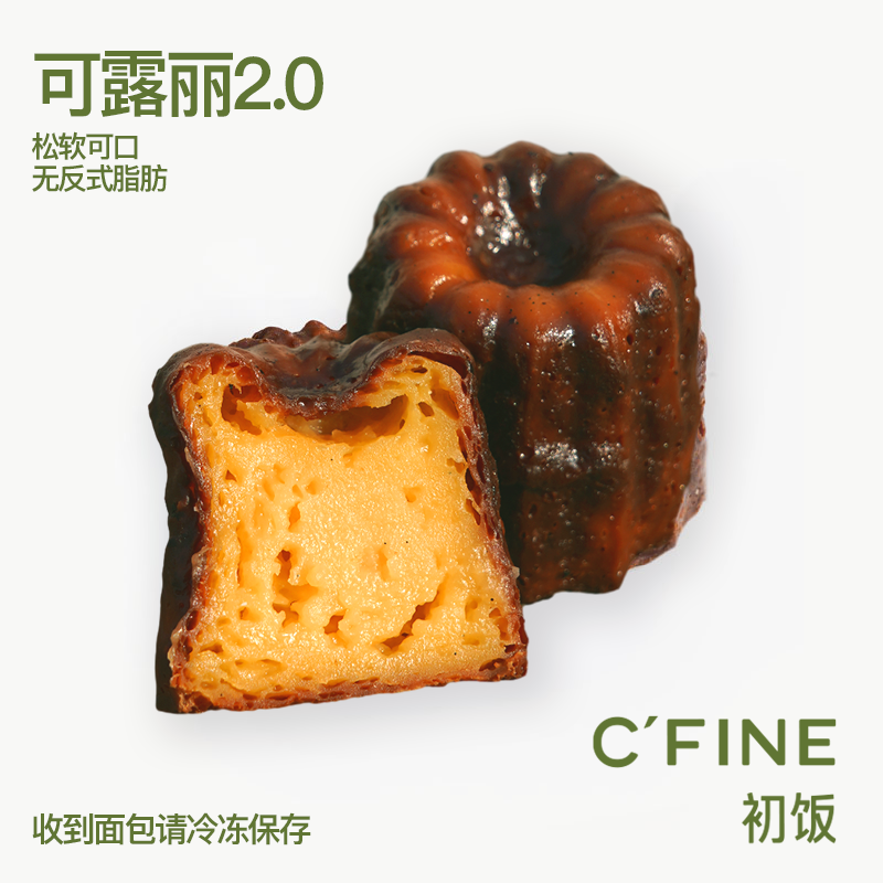 【现做现发】CFINE初饭可露丽手工现做生日会冷餐会点心蛋糕点