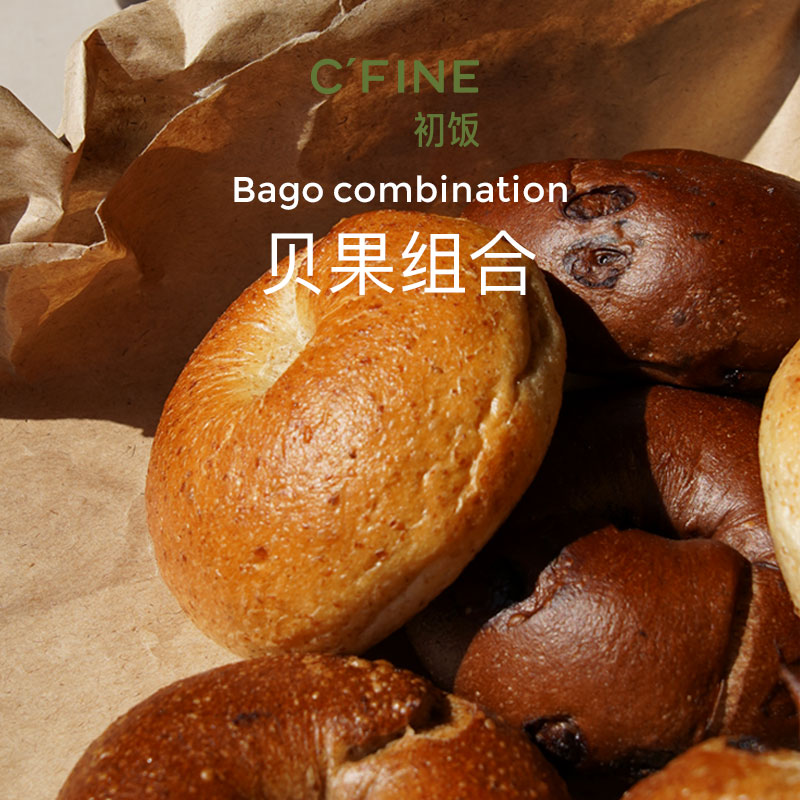 CFINE全麦贝果组合|现做现发|顺丰包邮|进口面粉|健身代餐手作