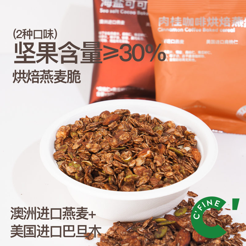 初饭【赠品】CFINE肉桂咖啡海盐可可烘焙燕麦脆酸奶搭档50克