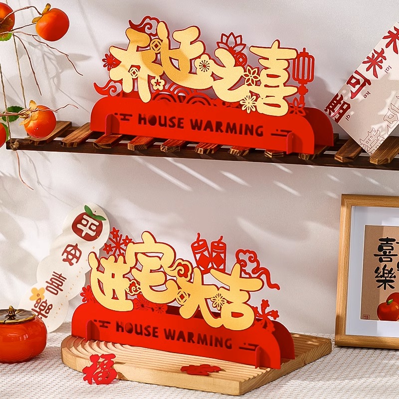 菲寻乔迁之喜装饰新居搬家入宅客厅摆件新房入伙仪式礼物用品大全