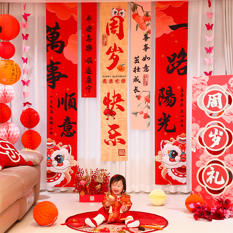 宝宝周岁生日快乐场景布置男女孩抓周礼装饰新中式条幅背景墙