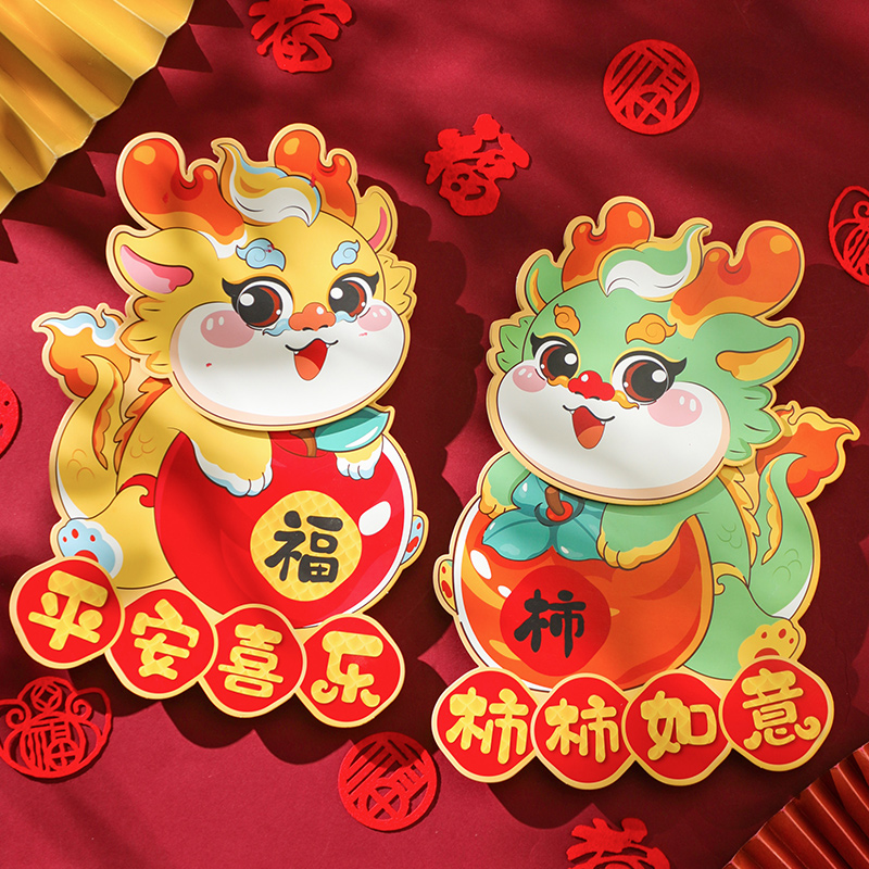 菲寻新年2024龙年生肖对拜卡通立体福字窗花门贴春节过年元旦布置