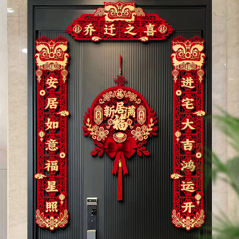 菲寻乔迁之喜磁吸对联2025新款新居布置门贴搬家入宅仪式装饰用品