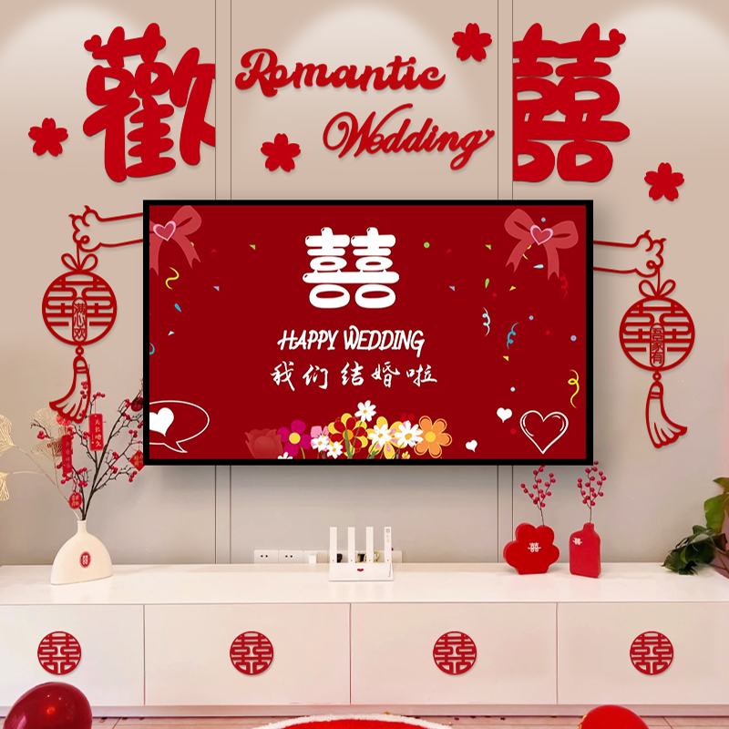 菲寻结婚电视机背景墙婚房布置套装订婚礼新房客厅卧室拉花装饰