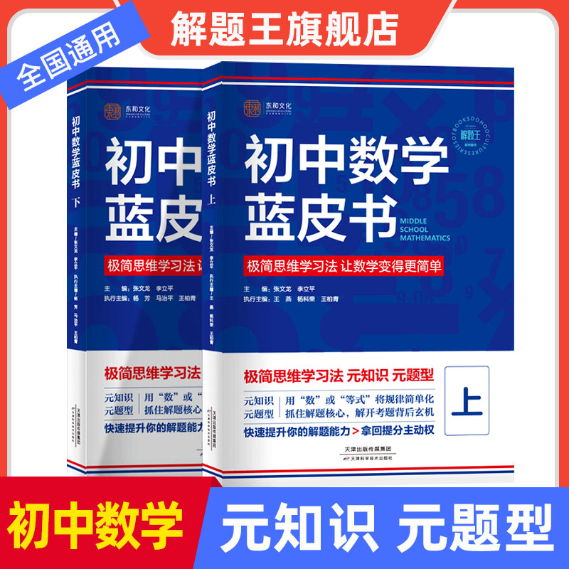 26新版·蓝皮书初中数学-构建解题极简思维,透析教材概念 全国通用