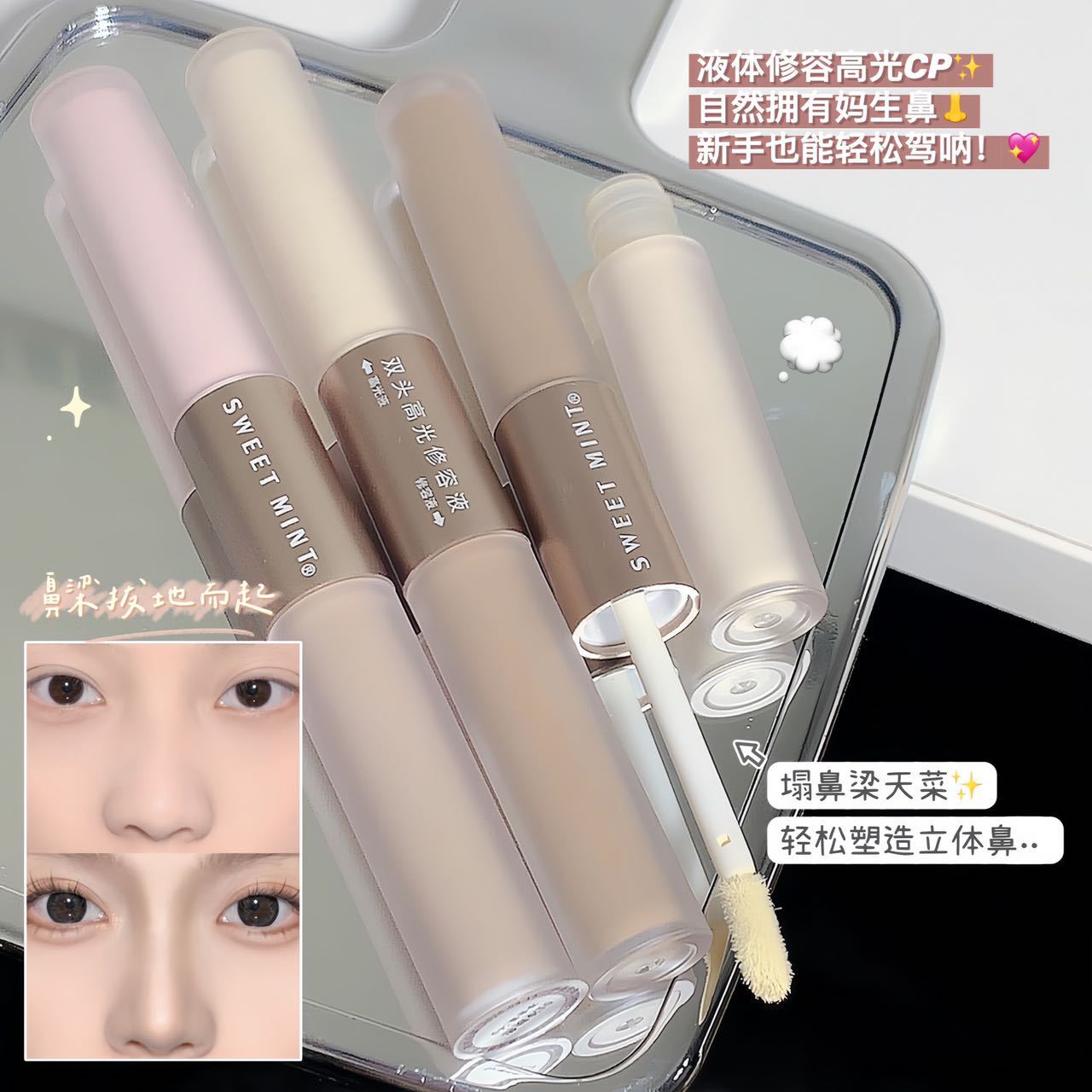 彩妆SWEETMINT双头高光修容液 哑光立体提亮鼻影阴影高光修容棒