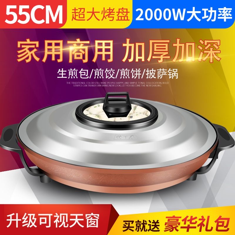 多功能电煎锅大号单面电饼铛家用煎饼锅加深商用烙饼锅不粘平底锅