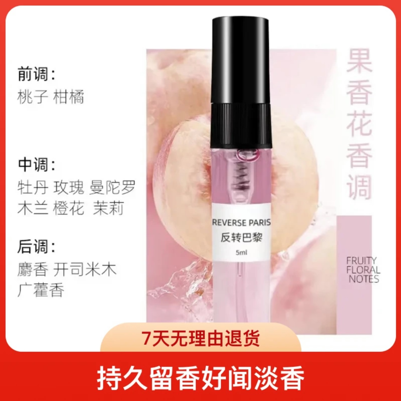 【反转巴黎】喷头款气质女神/留香持久/自用秋冬约会出门便携组合