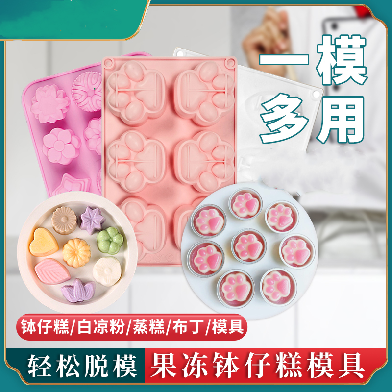钵仔糕模具兔子猫爪网红diy烘焙布丁果冻做白凉粉硅胶家用模具