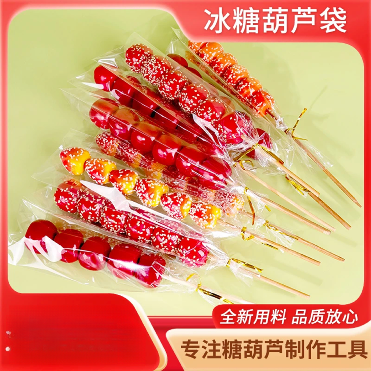 冰糖葫芦包装袋透明包装袋糖葫芦袋冰糖葫芦包装膜单串装袋子加长