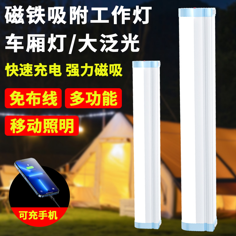 充电灯管应急摆摊灯夜市灯户外露营照明灯停电家用超长续航led灯