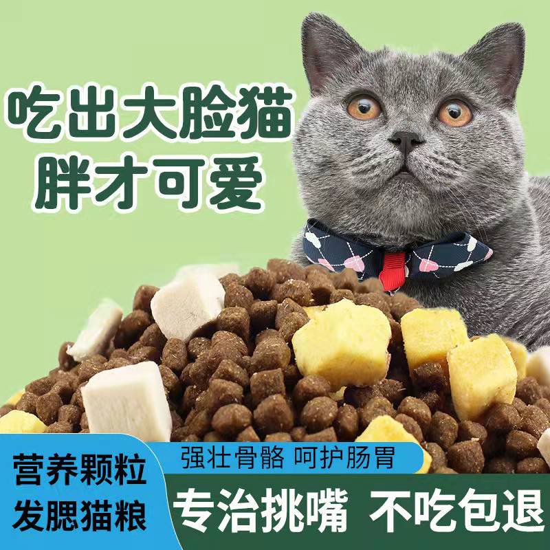 【小扬哥推荐】冻干猫粮增肥发腮成猫幼猫奶糕美英短鱼肉低油低盐