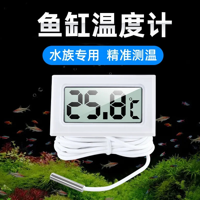 【小扬哥推荐】温度计电子数显温度计水族鱼缸测水冰箱汽车空调室