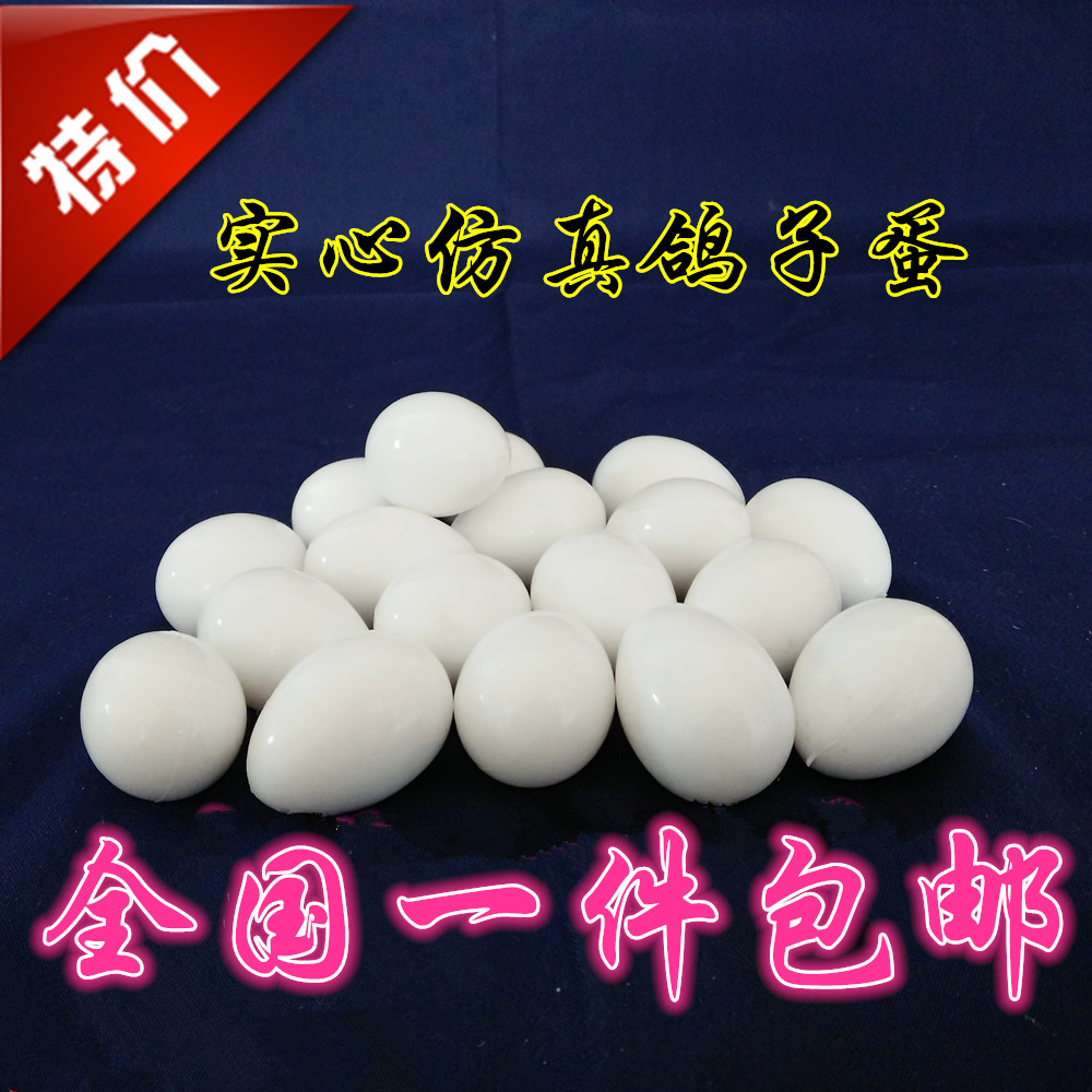 【小扬哥推荐】假鸽子蛋鸽子用品用具仿真非注水假蛋信鸽赛鸽肉鸽