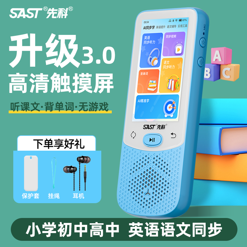 先科复读机K-5听力宝学生学习机小学初中高中英语学习神器录音机