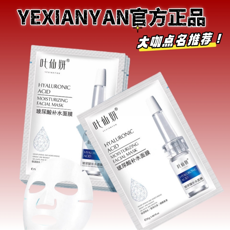 【活动超值三单五单拍囤】玻尿酸补水面膜提亮滋润光泽肌肤水润滋养