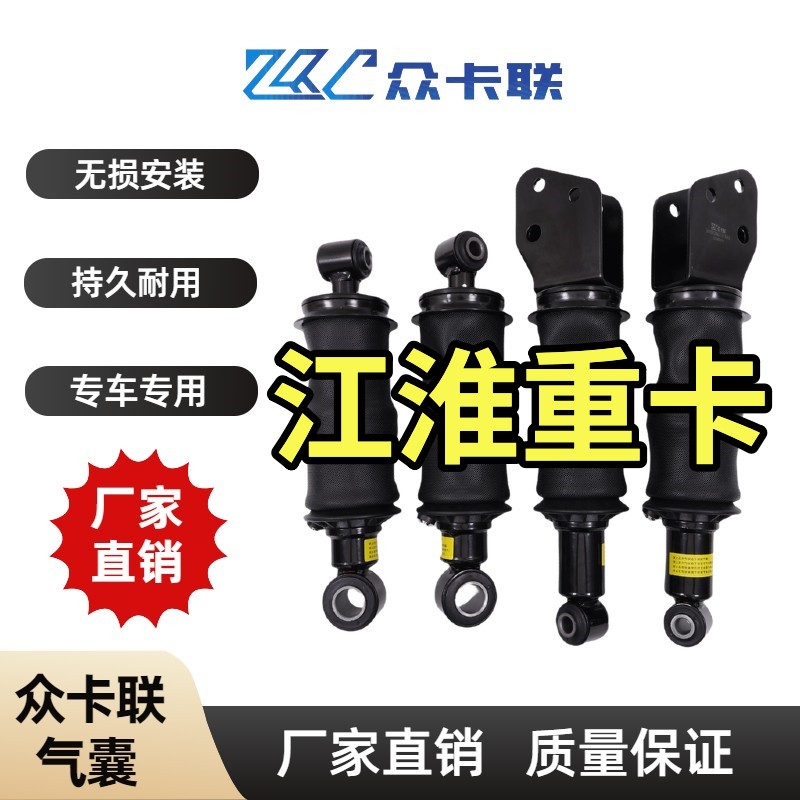 适用江淮系列驾驶室气囊总成前后空气弹簧减震