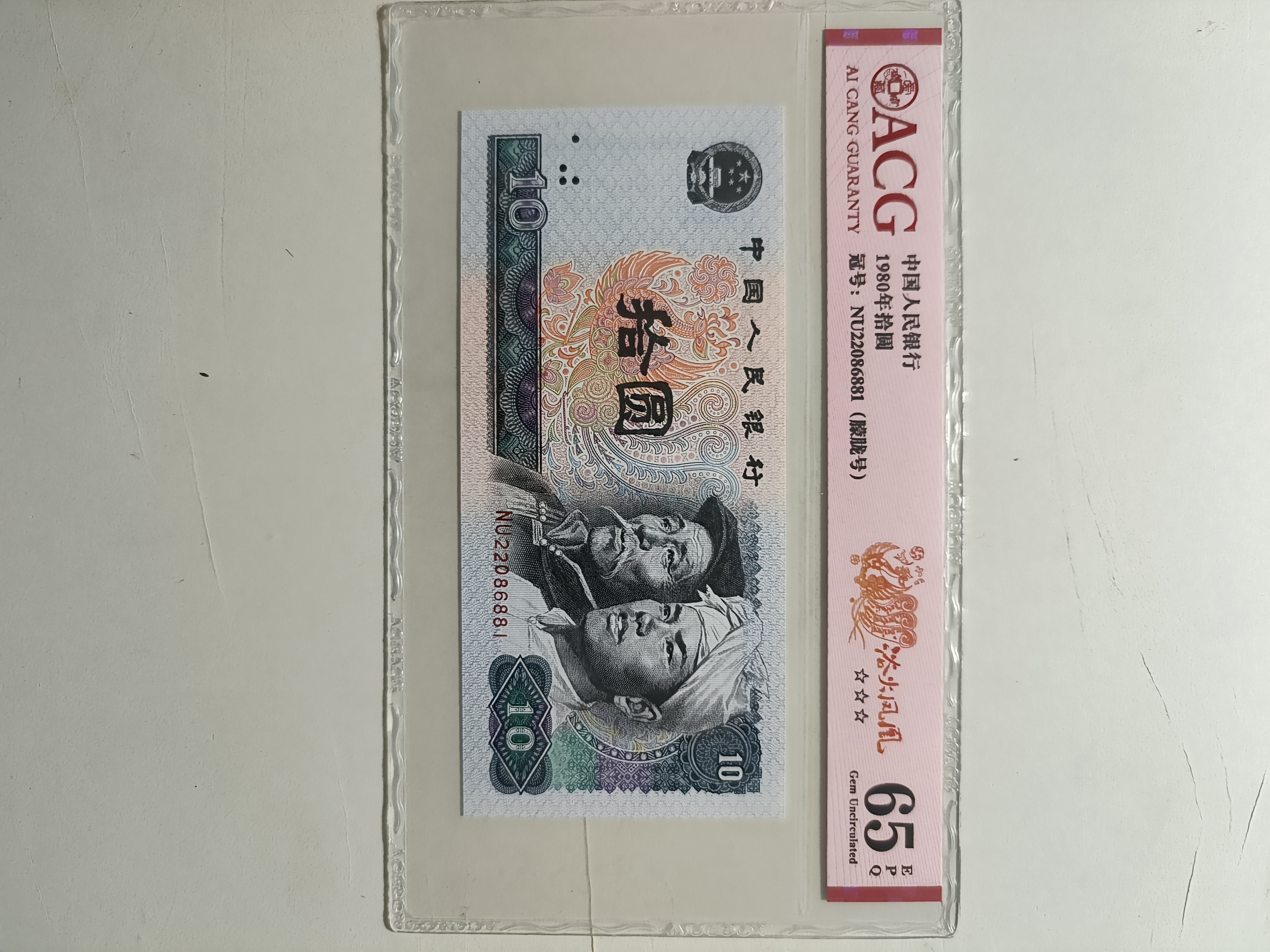 爱藏评级8010浴火凤凰朦胧号一张，按图发货