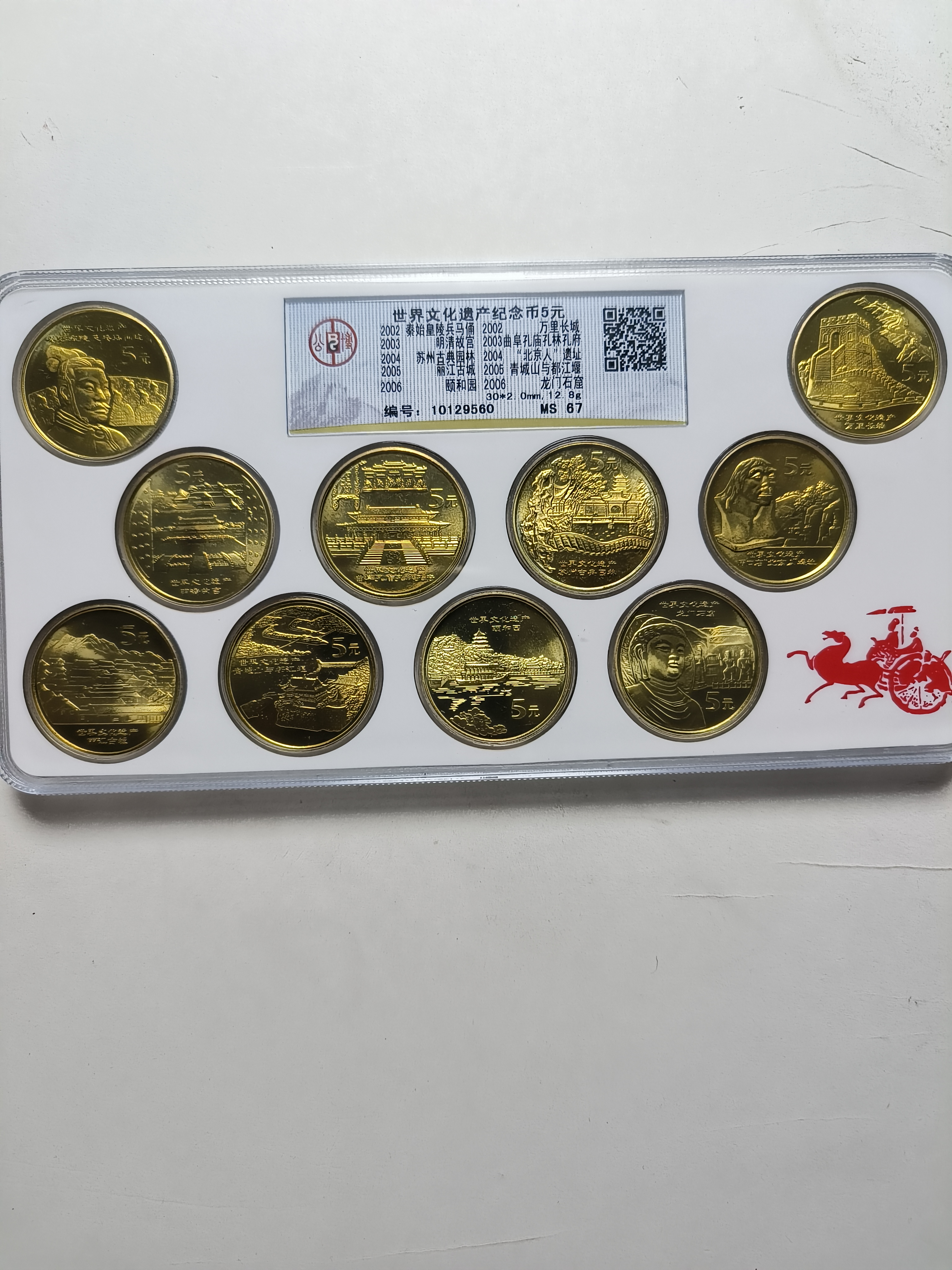 法定货币法定货币世界文化遗产纪念币一套10枚，公博评级，按图发货