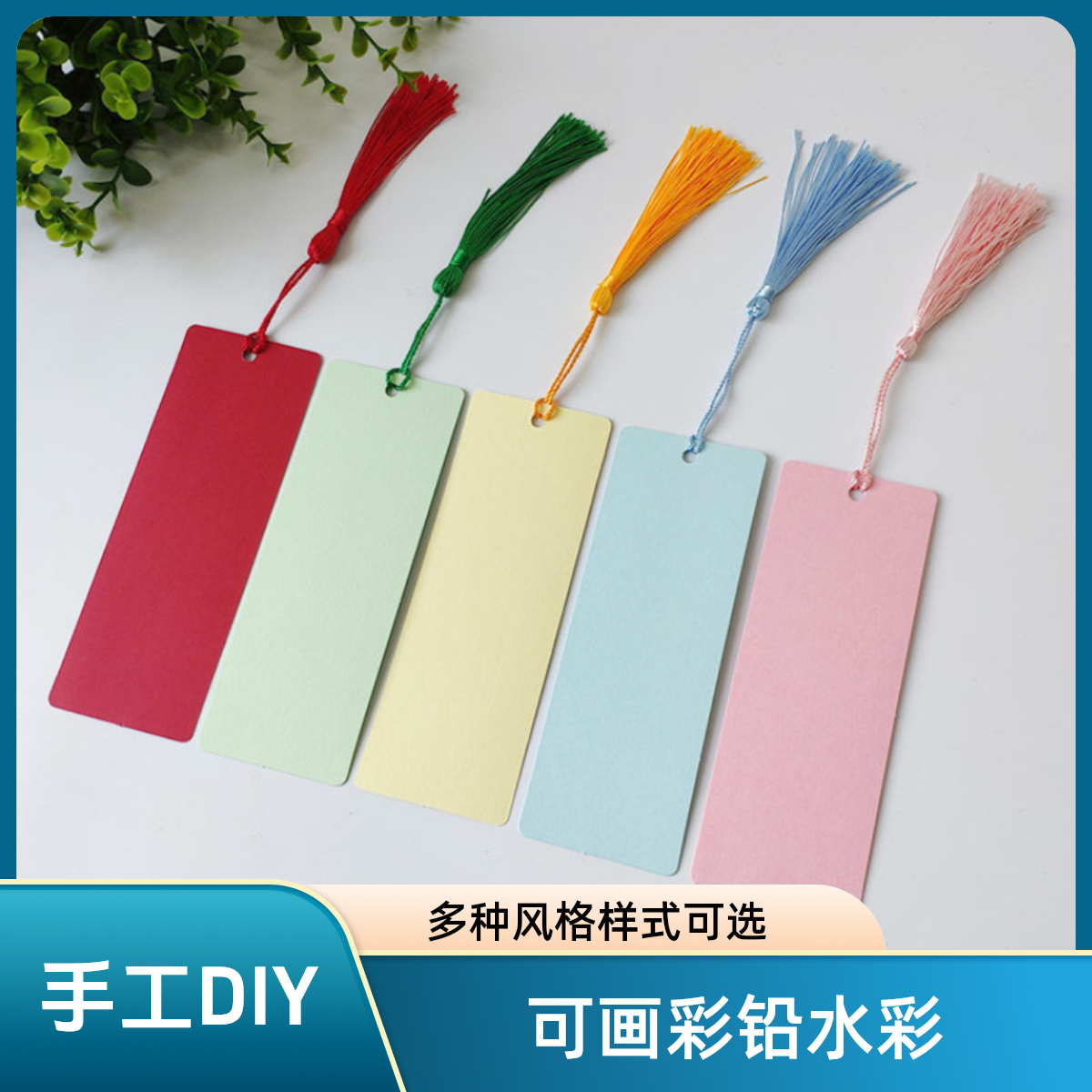 双面空白书签15*5cm水彩漂漆小学生打孔流苏加硬卡纸手绘画画卡片