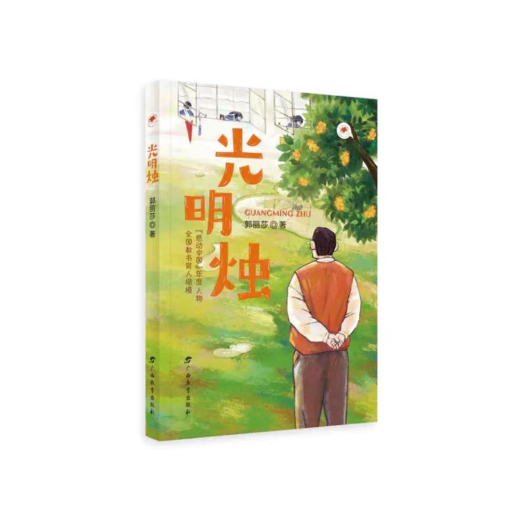 光明烛  认识一位感动中国的“校长爸爸”