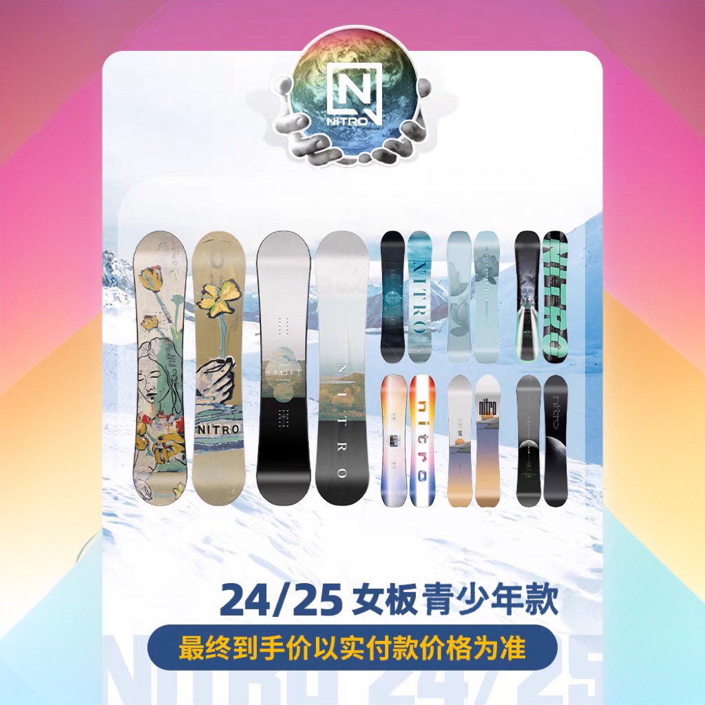 NITRO尼卓单板滑雪板2425雪季女款彩虹青少年款自由式刻滑