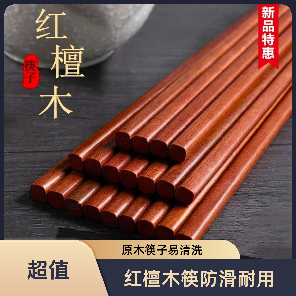 特惠10双装红檀木筷子家用原木防滑家庭中式实木筷子耐高温易清洗