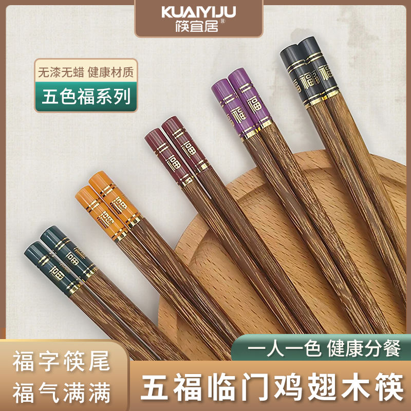 防霉家用鸡翅筷子木筷无漆无蜡防滑五色分餐家庭木筷一人一筷区分