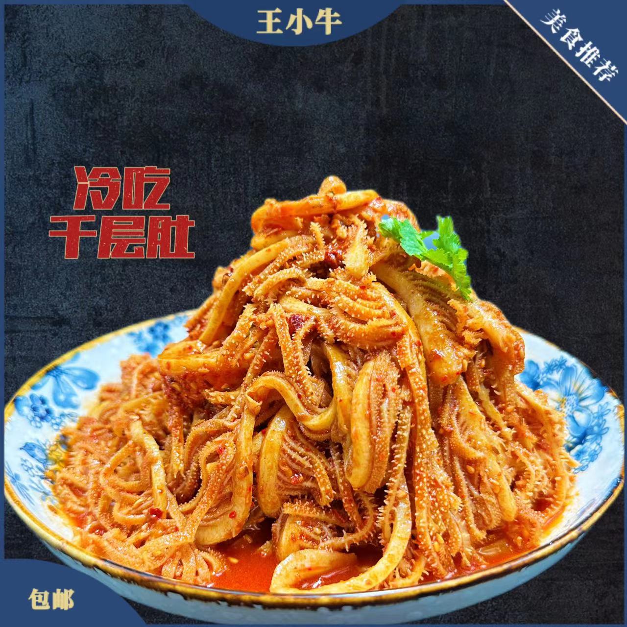 冷吃千层肚川式红油口味1000g/罐鲜脆爽口即食