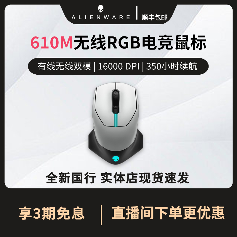 95新 ALIENWARE/外星人 外星人610拆盒鼠标