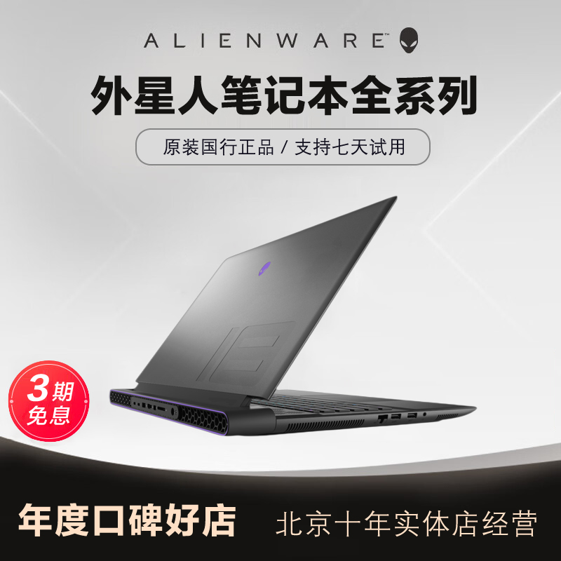 9新 ALIENWARE/外星人 笔记本电脑轻薄电竞游戏本全系列m16m18