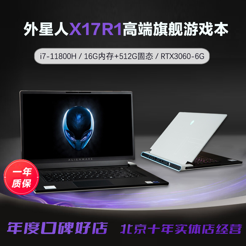 9新 ALIENWARE/外星人 X17电竞轻薄办公便携游戏本外星人笔记本
