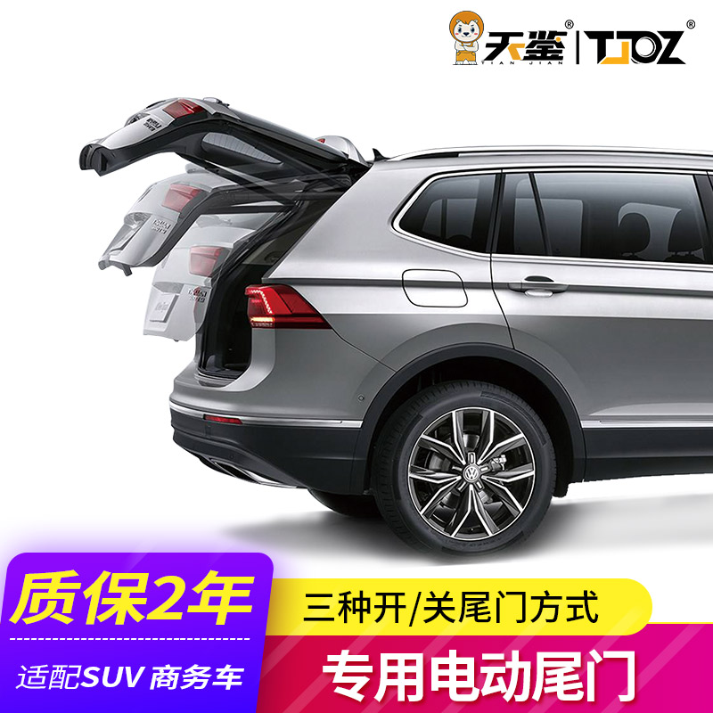 天鉴电动尾门双杆原厂上吸MPV SUV 轿车尾门智能后备箱一脚踢改装