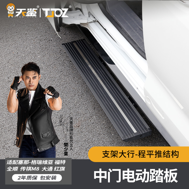 天鉴电动踏板商务车改装威霆M8大师HQ9大通网红汽车配件脚踏板