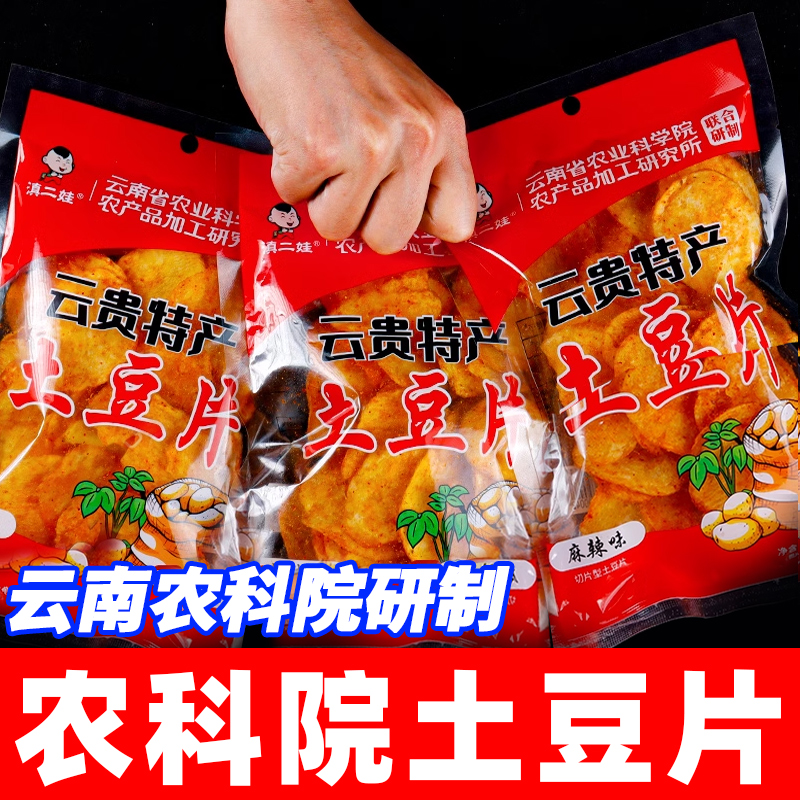 滇二娃农科院麻辣土豆片薯片切片贵州特产云南洋芋丝酥脆甄选零食