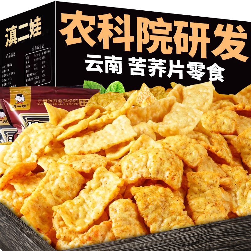滇二娃农科院正宗苦荞片超大包锅巴追剧网红零食解馋云南特产批发