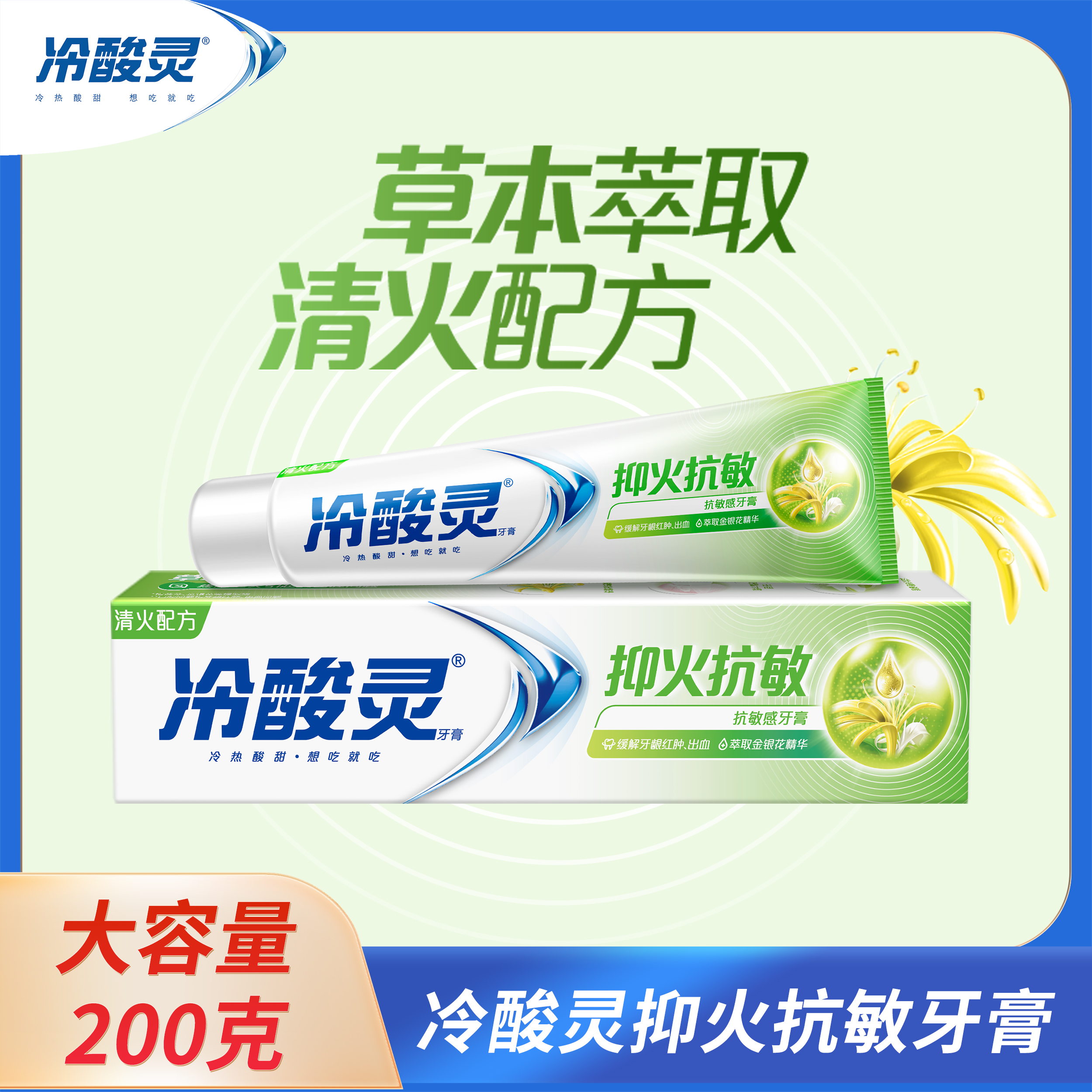 冷酸灵抑火抗敏牙膏200克清火大容量