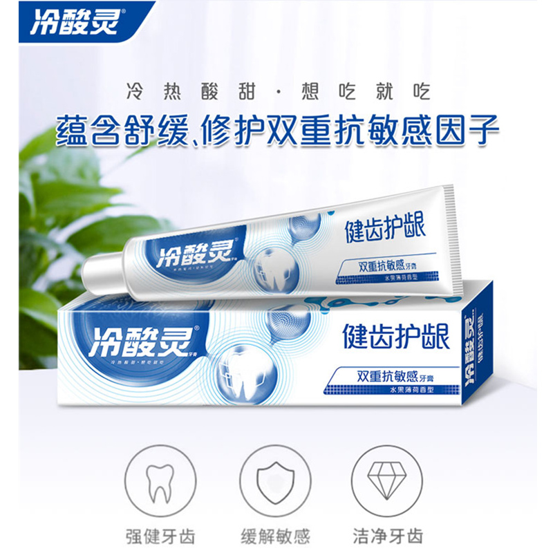 冷酸灵健齿护龈双重抗敏感牙膏185克原装正品大容量