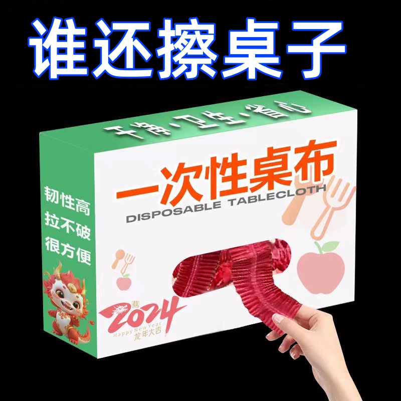 【网红爆款】一次性家用桌布束口加厚松紧带免洗透明餐馆大排档用