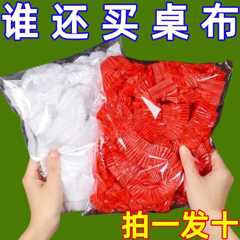 一次性束口桌布红色松紧口加厚桌套透明桌布防水防油免洗餐桌布